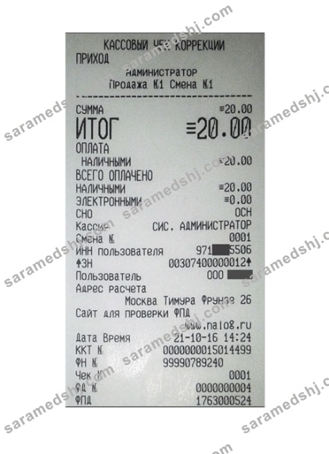 CASHIER'S CHECK payment receipt
